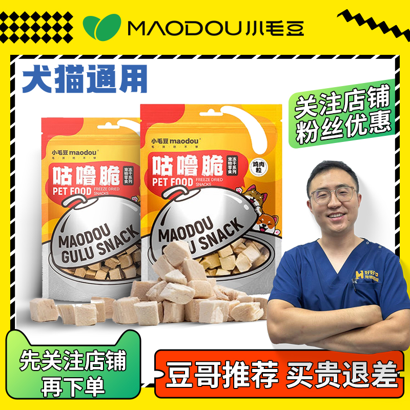 小毛豆咕噜脆猫零食冻干鸡肉粒鸭肉蛋黄奶酪鸡肝牛肉狗狗零食100g