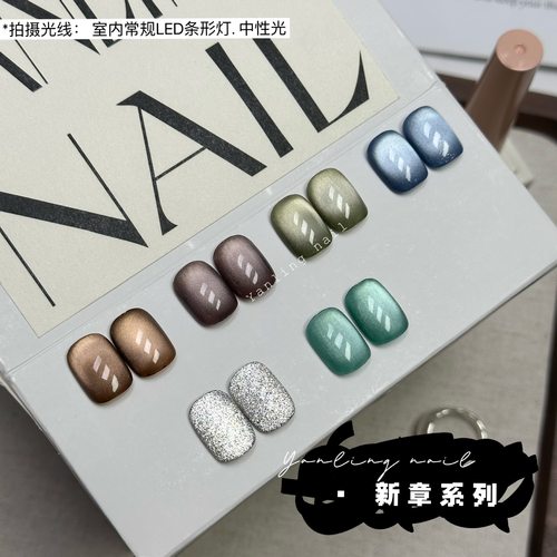 燕翎新章系列莫兰迪猫眼胶