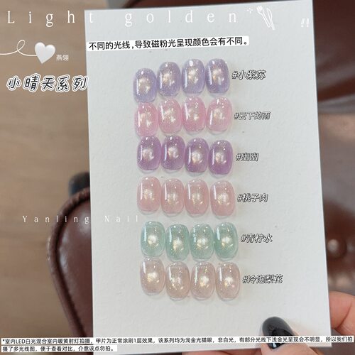 燕翎浅香槟金光裸色素材猫眼胶