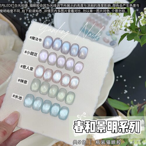 燕翎春和景明猫眼甲油胶高级显白