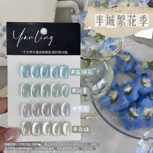 燕翎云锦亮片幻彩极光晶石猫眼胶