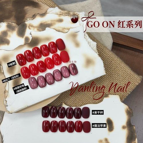燕翎goon红色新年红甲油胶美甲