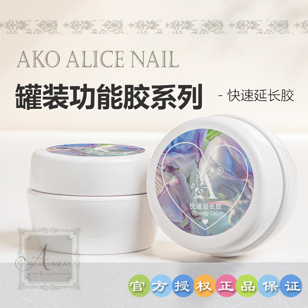AKO极速光疗快速延长罐装功能胶