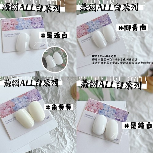 燕翎美甲All白系列甲油胶