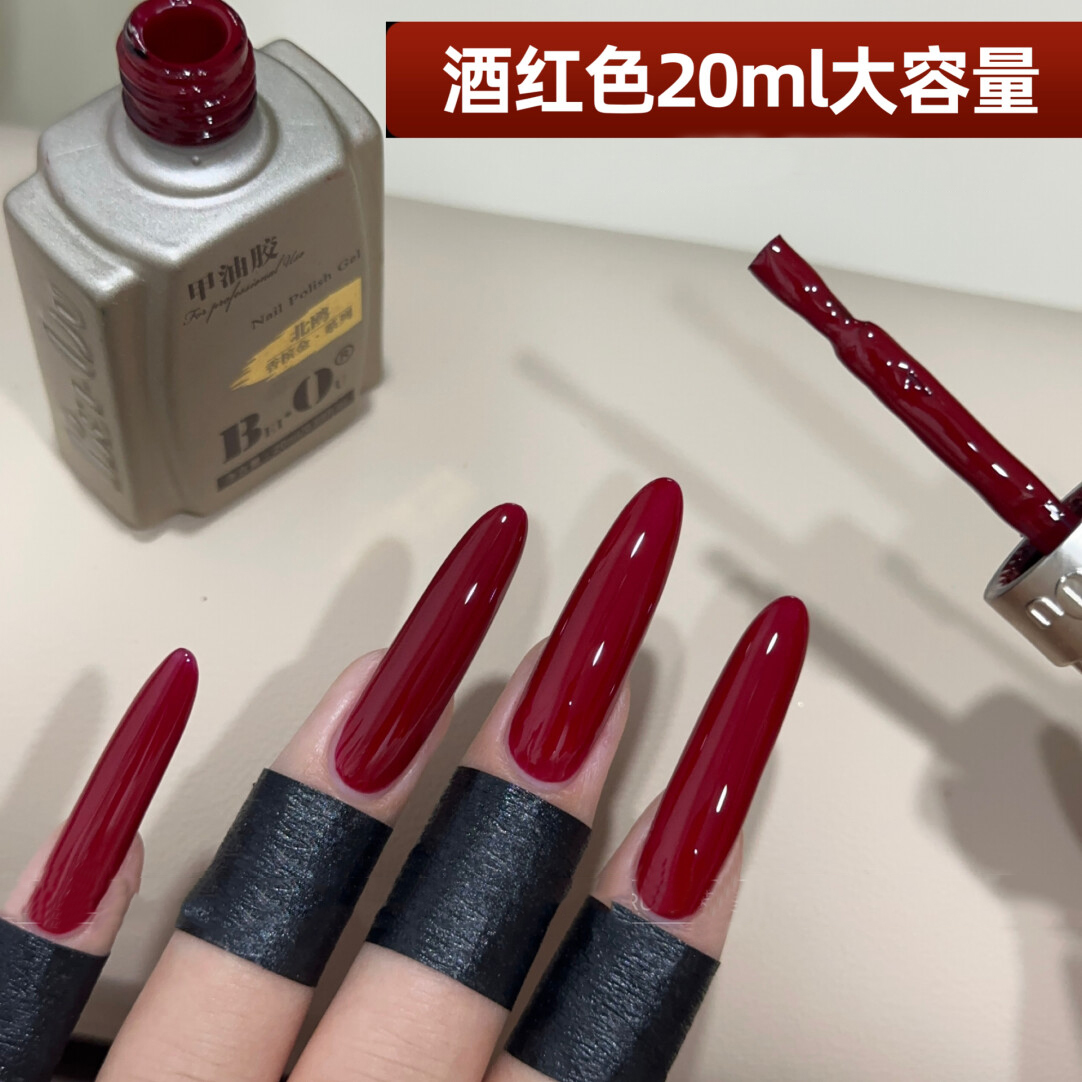 北欧车厘子浆果酒红色甲油胶