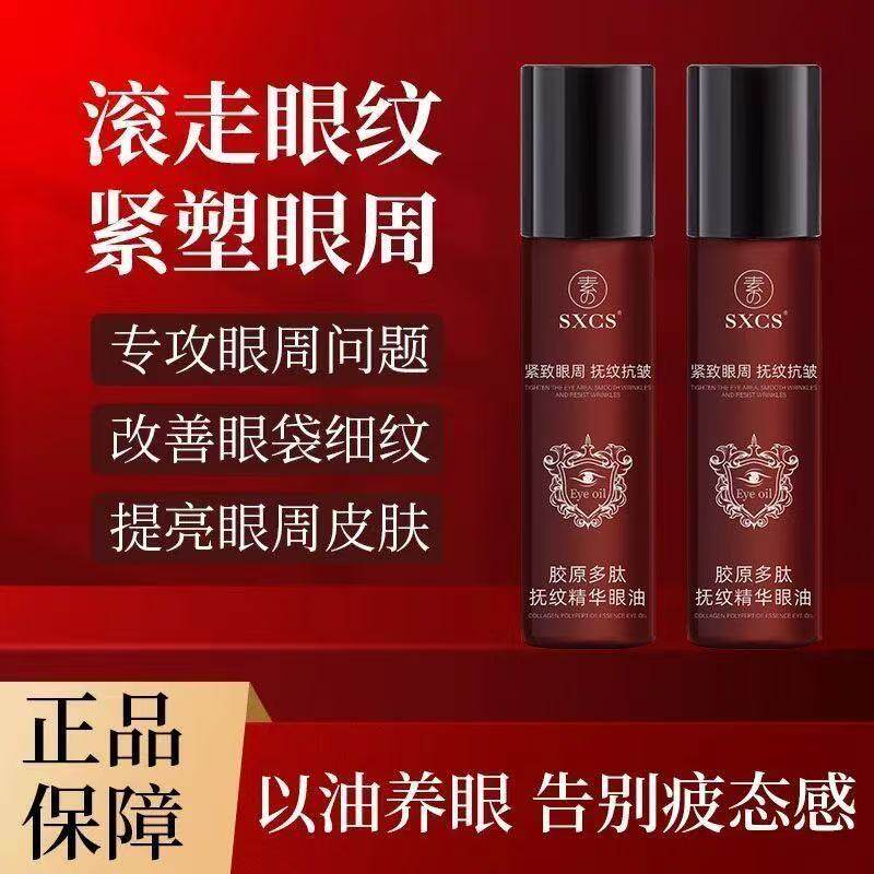 胶原多肽眼部紧致抗皱眼油淡化黑眼圈细纹抗衰老大眼袋涂抹式滚珠