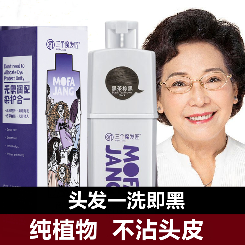 泡泡染发精华纯植物不伤发