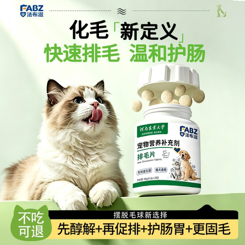 FABZ法布滋猫咪排毛吐毛球猫草化毛球片调理肠胃维生素营养化毛膏