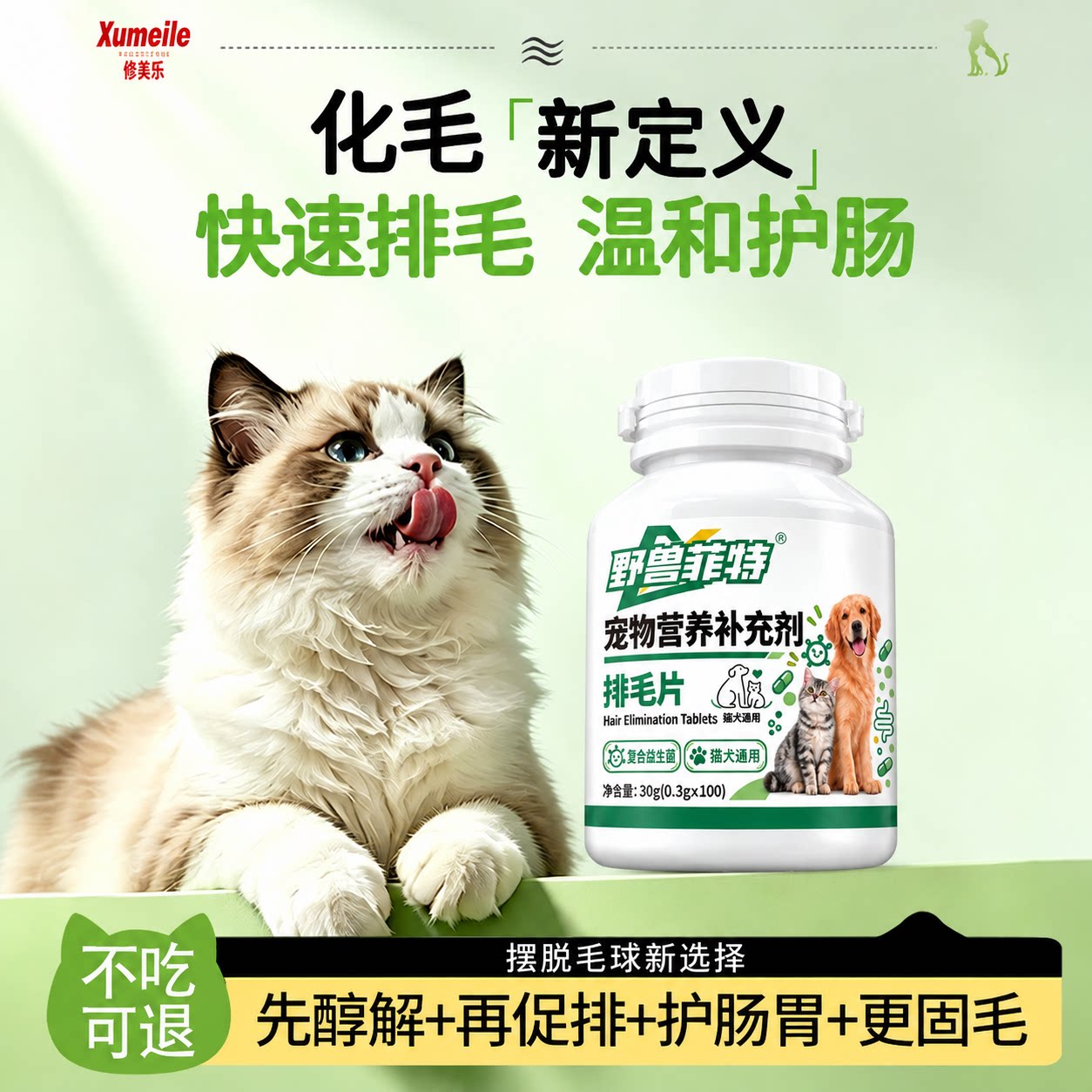 猫咪专用排毛冻干吐毛球猫草化毛球片调理肠胃维生素营养化毛膏