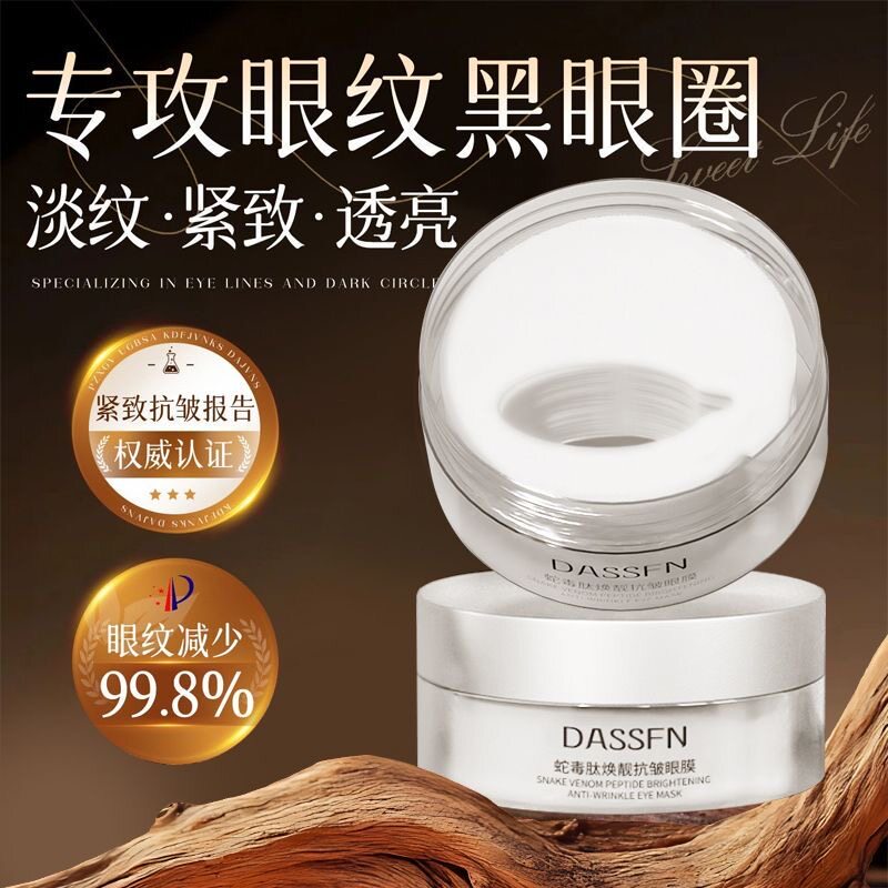 蛇毒肽抗皱眼膜贴【60片】