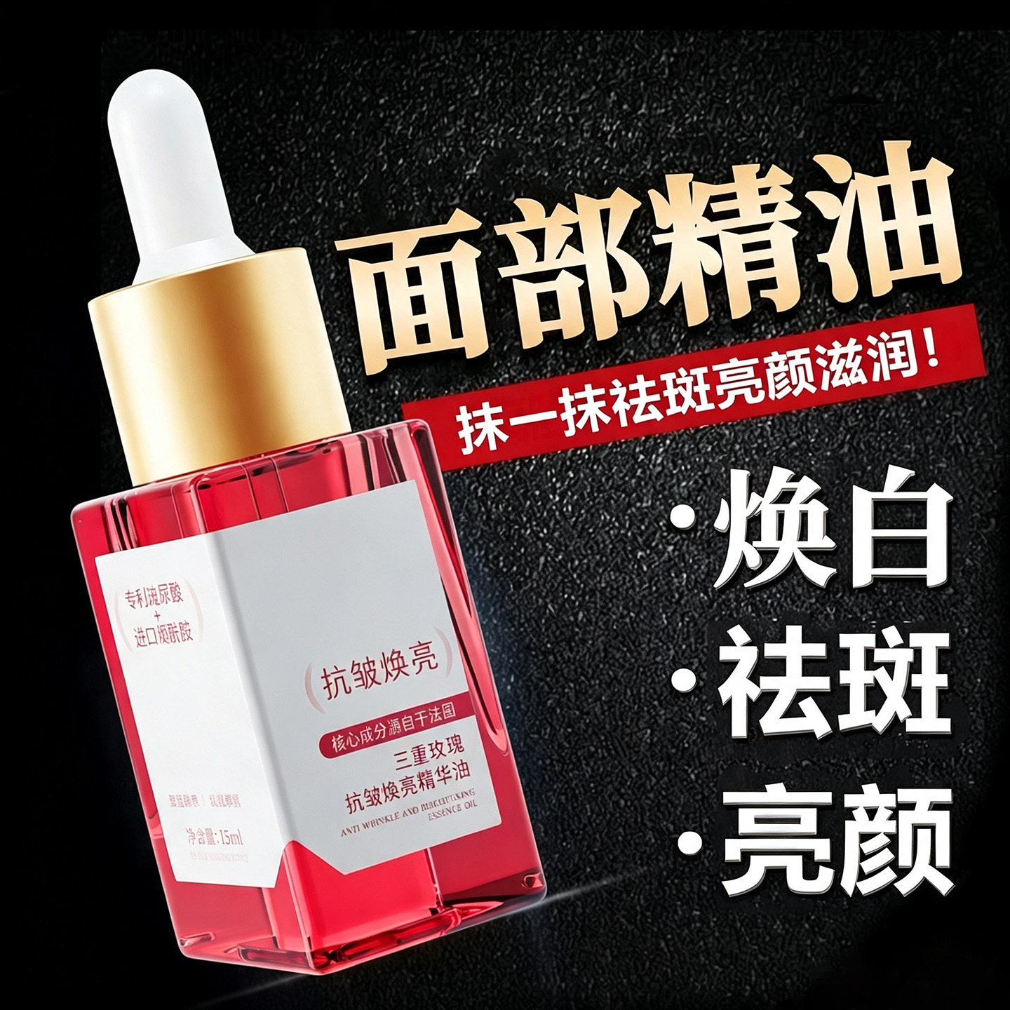 精华油纯植物玫瑰提拉紧致拍1发5图片