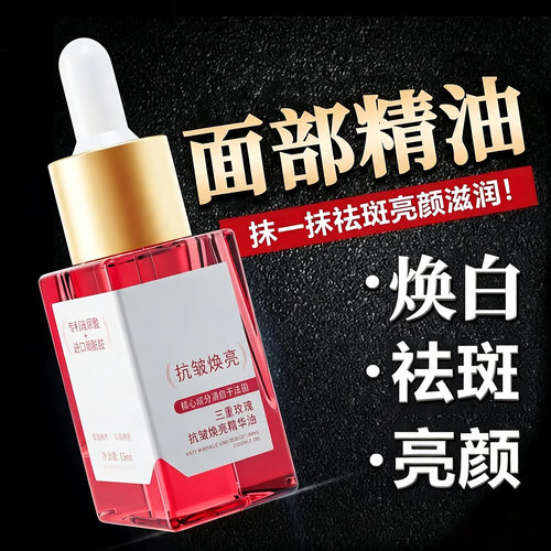 精华油纯植物玫瑰提拉紧致拍1发5