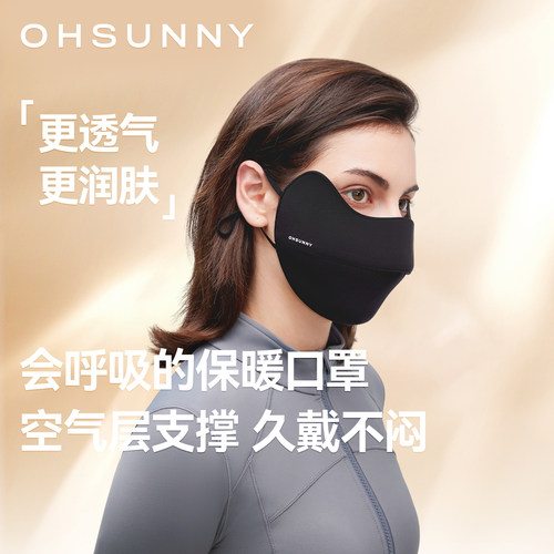 ohsunny秋冬护眼角保暖口罩