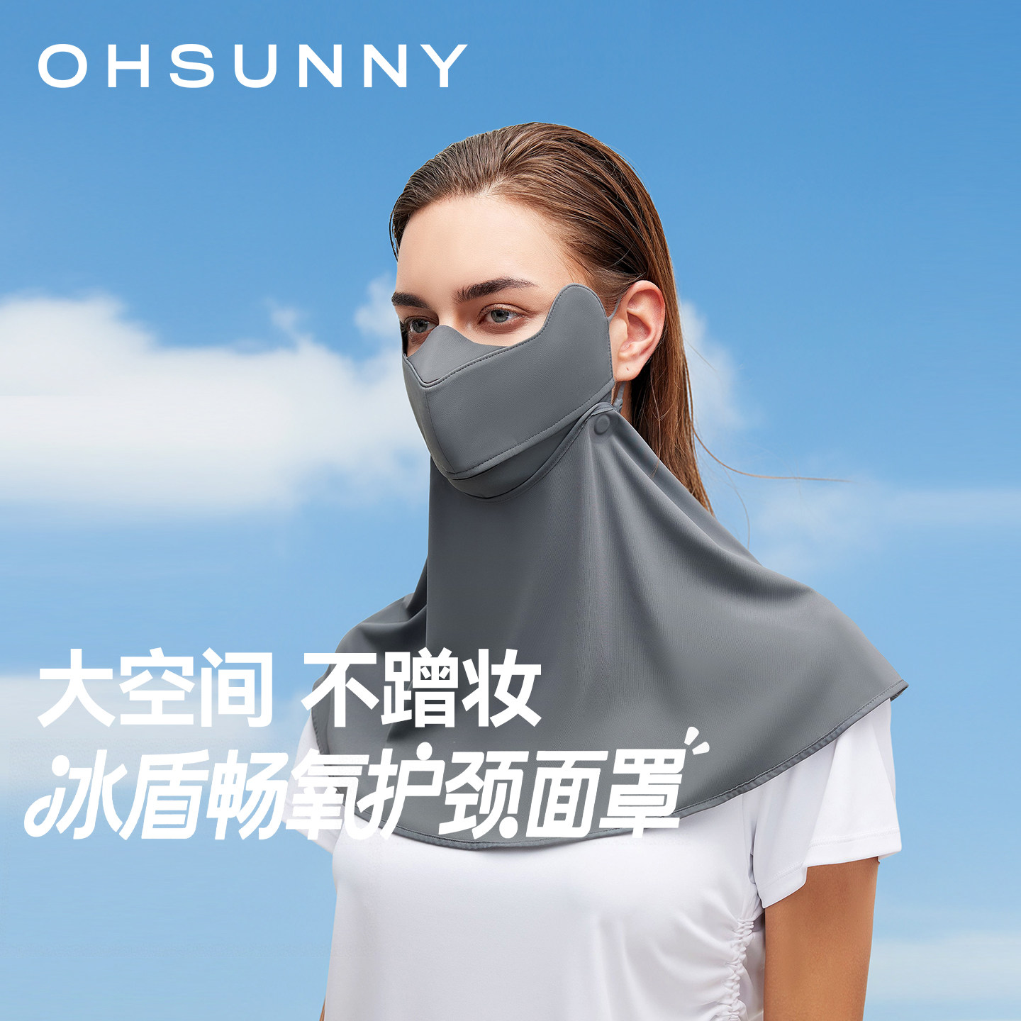 ohsunny小冰盾护颈全脸防晒面罩图片