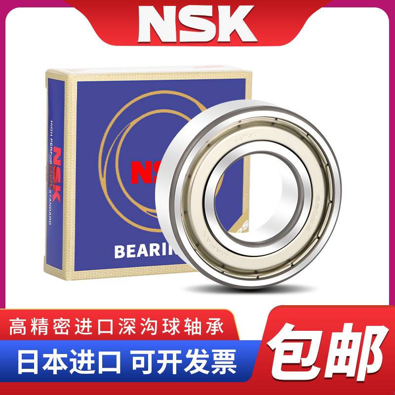 NSK进口轴承 6306 6307 6308 6309 6310 6311 6312 6313 ZZ DDU