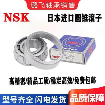 日本NSK圆锥滚子轴承HR32