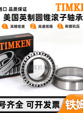美国进口铁姆肯TIMKEN英制滚子轴承 LM869448 LM869410 机械配件