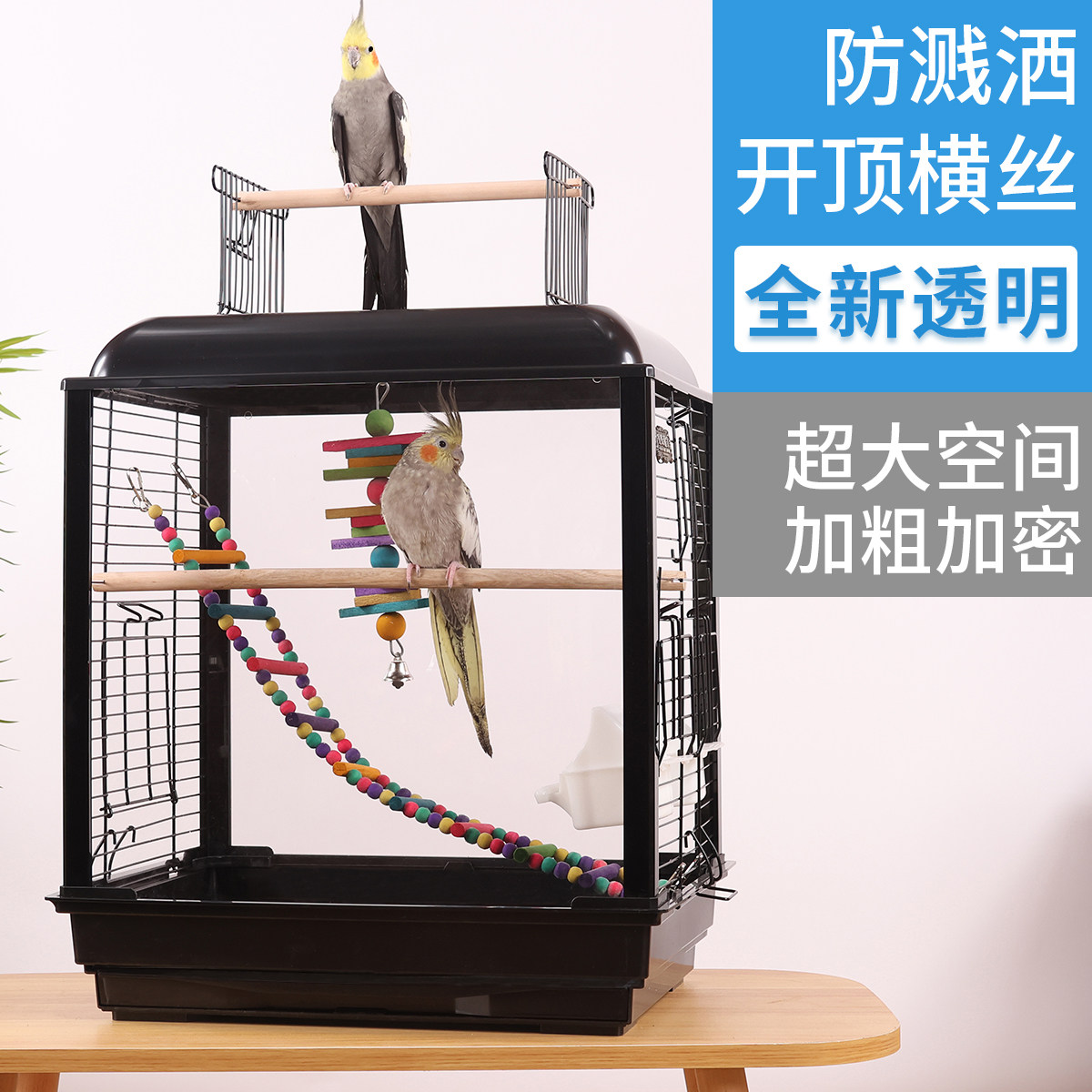 亚克力鸟笼鹦鹉笼子大号豪华别墅家用虎皮玄凤繁殖笼横丝透明防溅