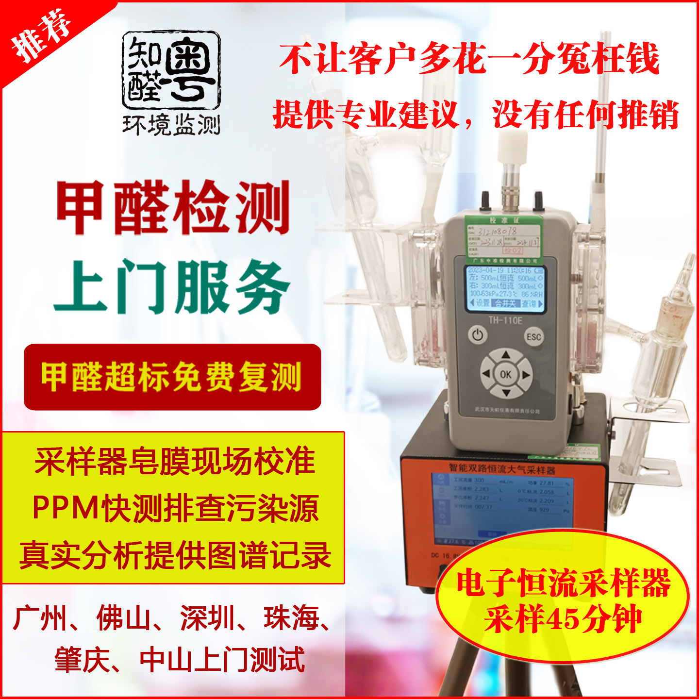 广州佛山深圳珠海中山专业甲醛检甲醛检测仪