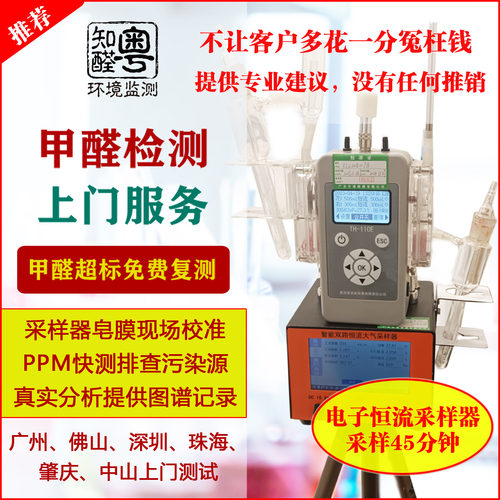 广州佛山深圳珠海中山专业甲醛检测上门服务测试新房装修检测仪租