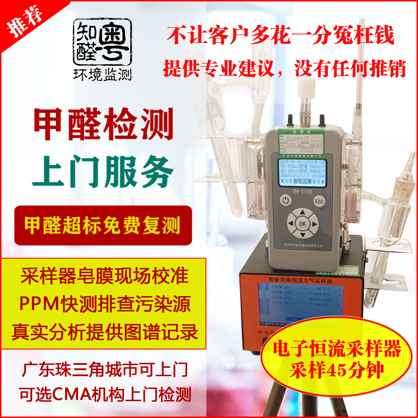 广州佛山深圳珠海CMA专业甲醛检测上门服务测试新房装修检测仪租