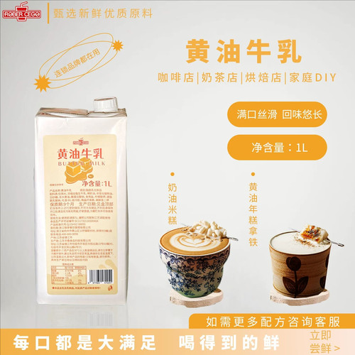 乐宝黄油牛乳芝士饮料浓浆拿铁黄油咖啡饮品专用乳商用原料1L/瓶