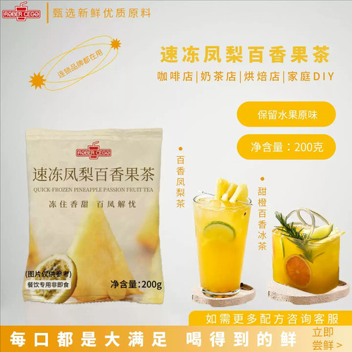 冷冻凤梨百香茶果蔬果汁200g/包