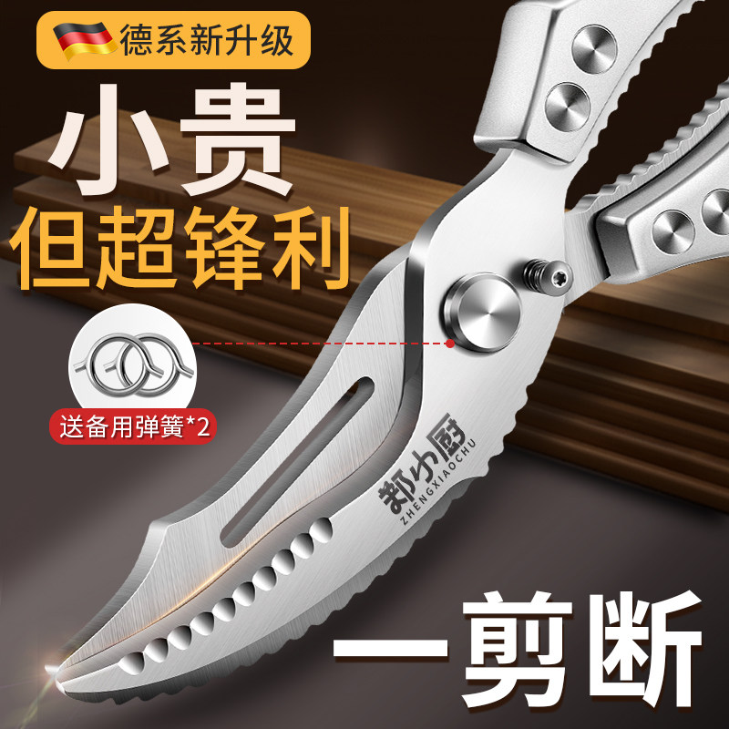 德系厨房剪刀食品级家用多功能
