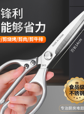 德系厨房剪刀专用商用不锈钢烤肉剪加长款鸡骨剪家用食物剪高硬度