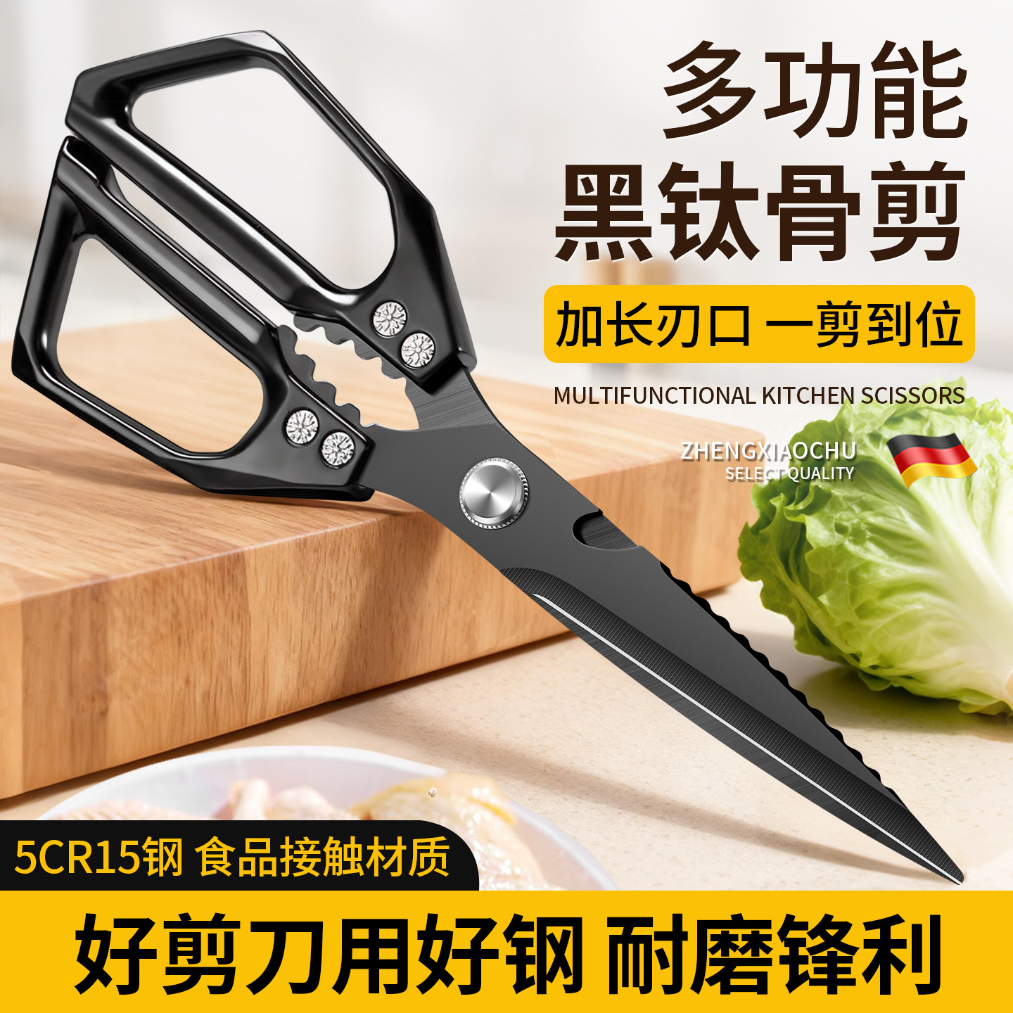 郑小厨加长款厨房剪刀家用镀钛不锈钢剪肉骨头专用强力剪子食品级,居家日用,厨房剪刀,淘宝优惠券,粉丝福利购,淘宝优惠卷