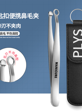 德系鼻毛孔修剪器男女士手动不锈钢圆头鼻毛剪刀环形拔鼻毛夹神器