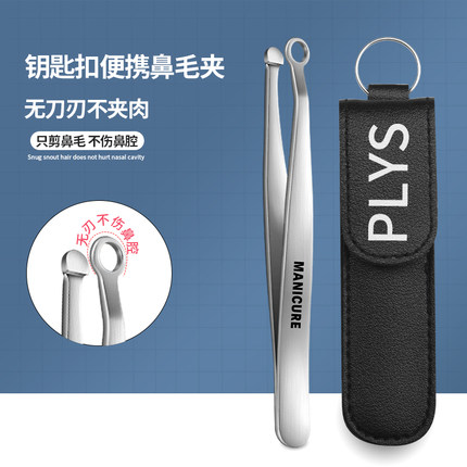 德系鼻毛孔修剪器男女士手动不锈钢圆头鼻毛剪刀环形拔鼻毛夹神器