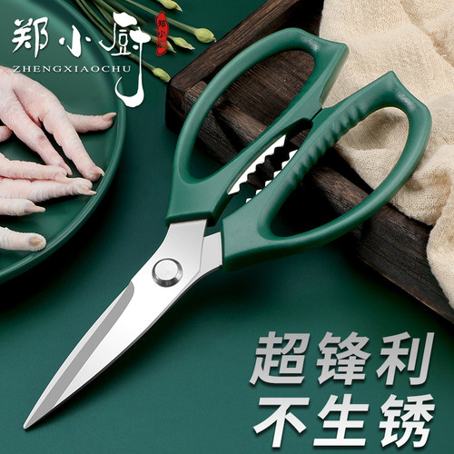 超锋利厨房剪刀食品级