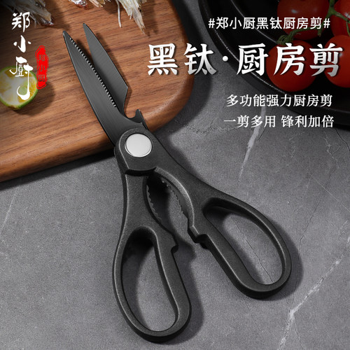 德国厨房剪刀黑钛食物级多功能剪