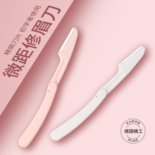 折疊修眉刀女士專用刮眉刀片神器初學(xué)者刮眉毛刀片專業(yè)安全型套裝