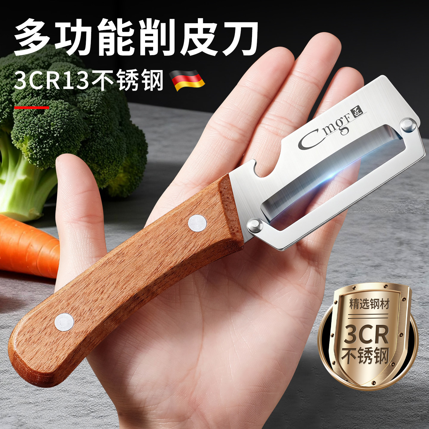 德式削皮刀刨皮刀厨房瓜刨刮皮刀苹果荸荠削皮神器水果甘蔗削皮器