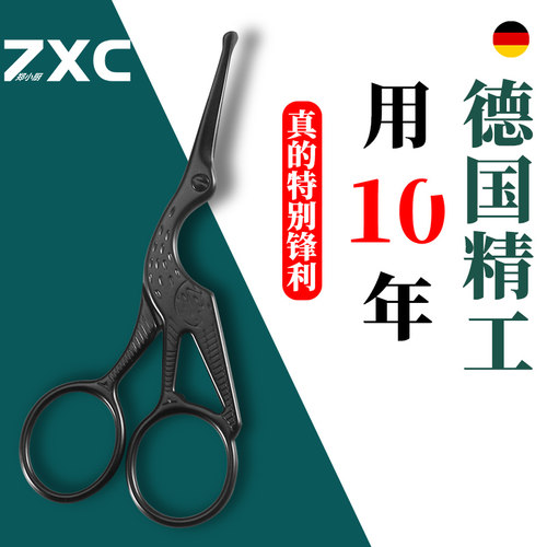 德系鼻毛剪刀男士私处修剪神器
