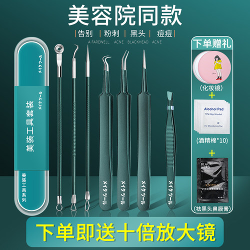 德系粉刺针美容院专用工具