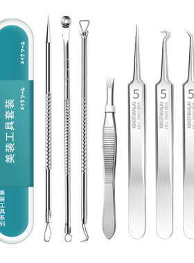 【美容院同款】粉刺针黑头针套装