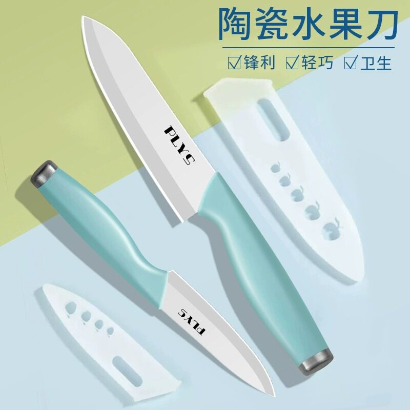 家用陶瓷水果刀辅食刀具宿舍用学生小刀子切瓜果专用锋利刀具大全