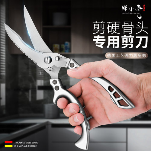 德国食品级厨房剪刀多功能强力剪