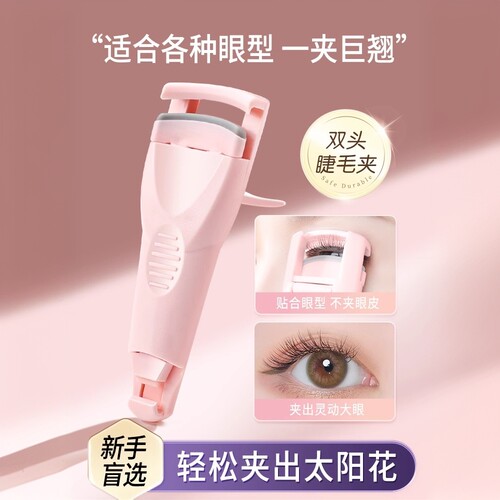 双头睫毛夹女卷翘持久定型局部夹眼睫毛器新手初学者便携胶垫夹子
