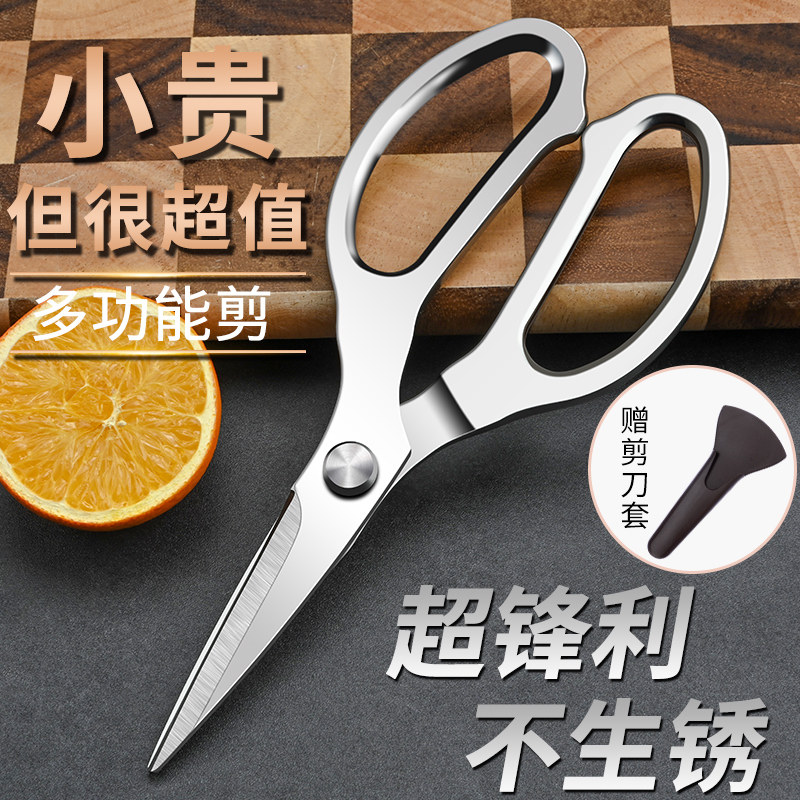 抗绣一体全钢厨房剪刀