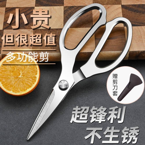 抗绣一体全钢厨房剪刀
