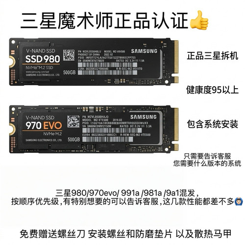 二手三星固态硬盘980970evo