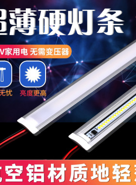 灯条led硬灯条220v酒柜灯带嵌入式长条超亮线槽铝材超薄替换灯管