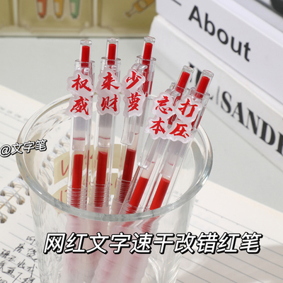 网红文字权威肺雾系列改错笔