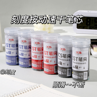 桶装按动笔芯刻度中性笔芯黑色刷题笔芯红色改错蓝色速干顺滑笔芯