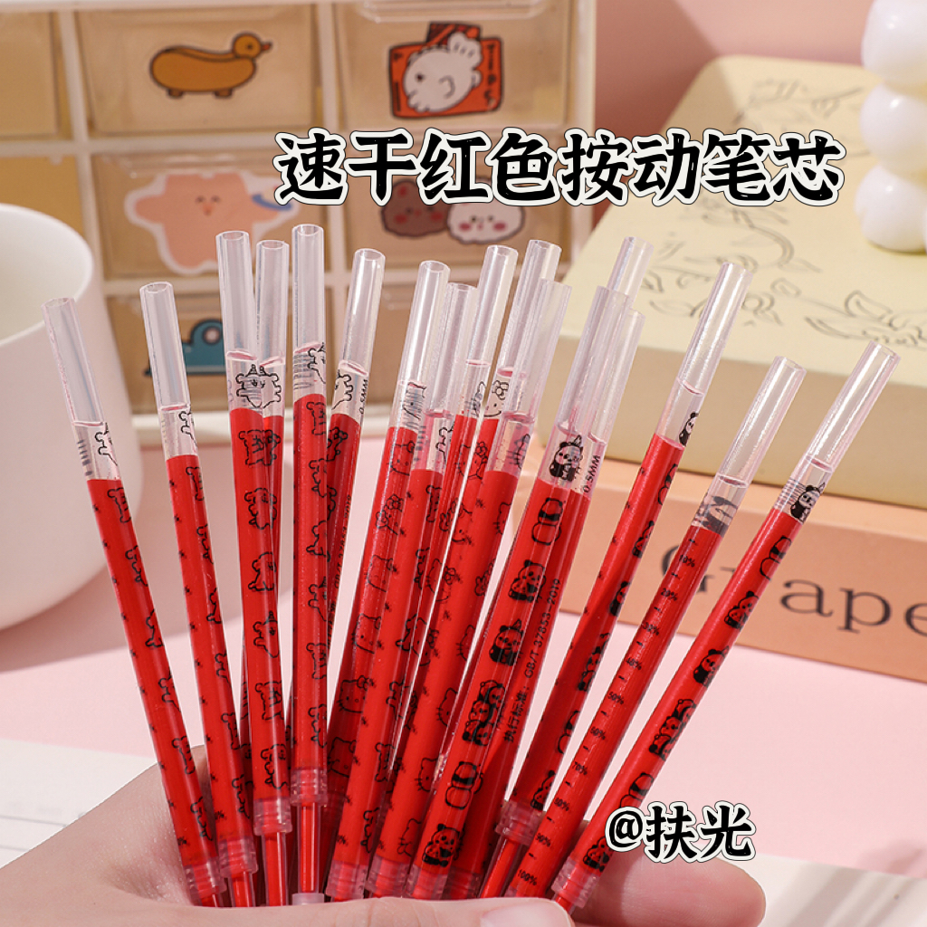 衔书st头双珠红色按动笔芯