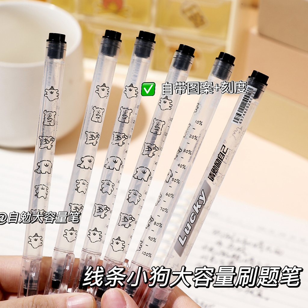 自勉线条小狗巨能写中性笔